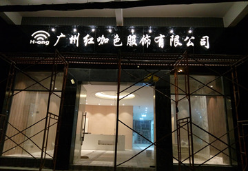 红咖色服饰工地实景